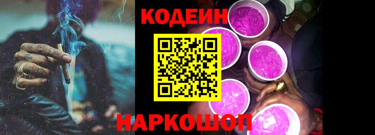 Codein Purple Drank  Вход с VPN  где найти   Вязьма 