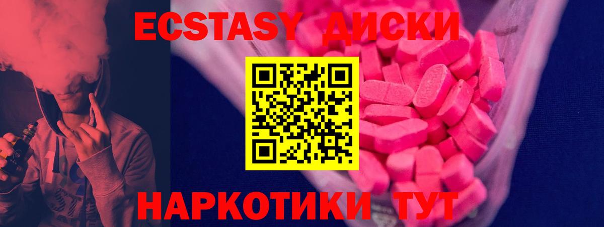 Ecstasy  Вход с VPN  Экстази круглые  Вязьма  ЭКСТАЗИ 300 mg 