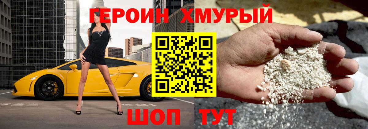 Героин гречка Вязьма