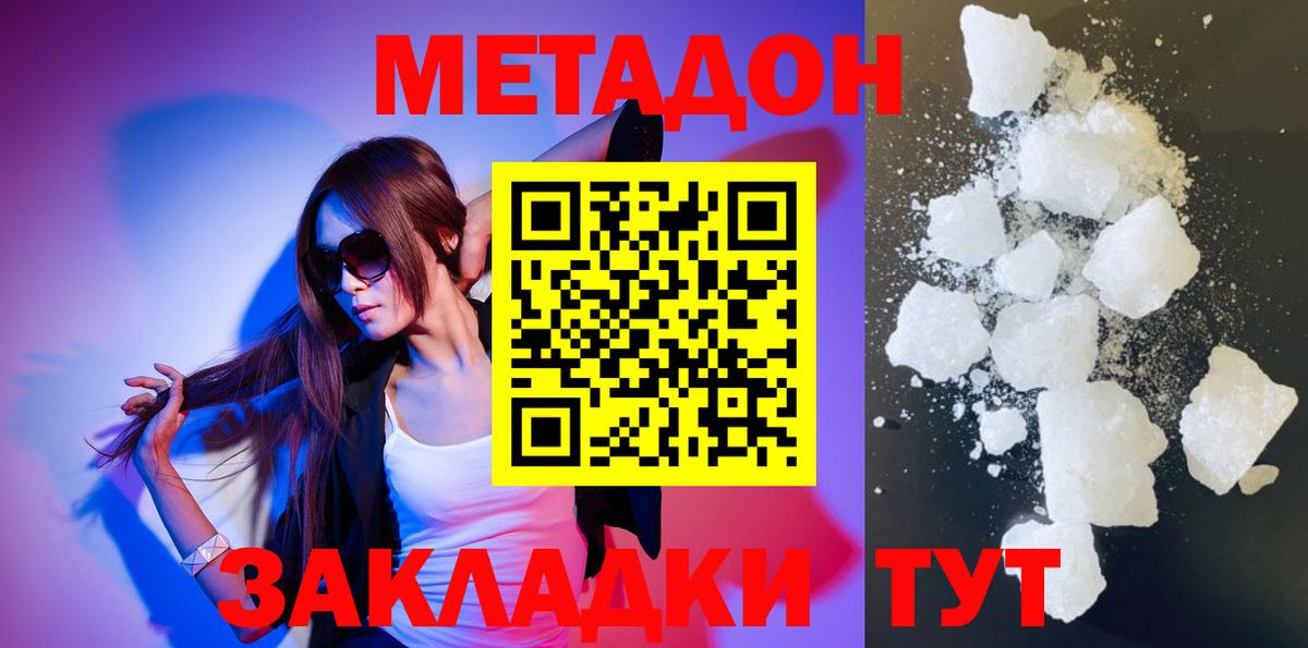 Метадон кристалл Вязьма
